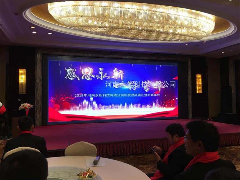 河南永新科技有限公司“感恩永新，一路芳華”2019-2020年終總結(jié)大會暨優(yōu) 秀員工表彰